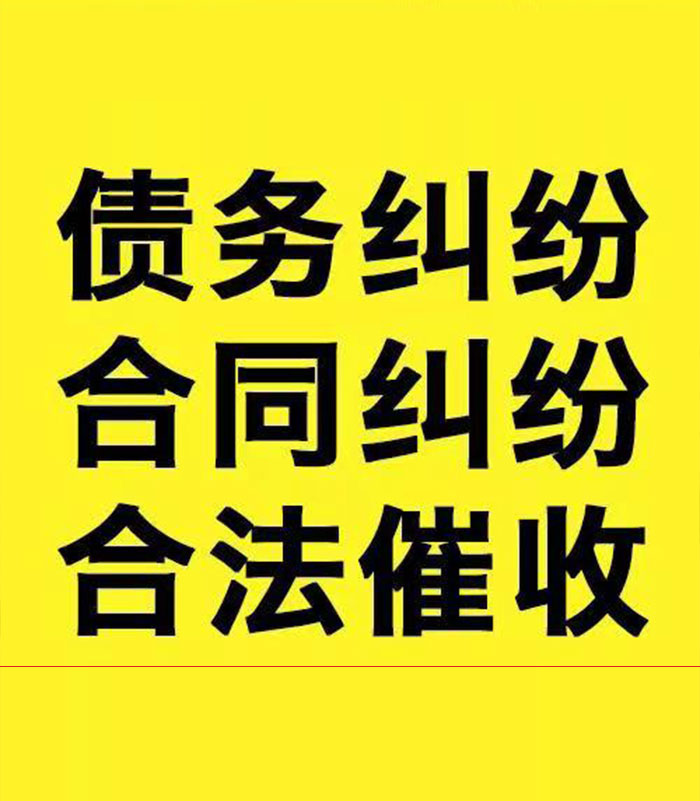 高安专业要账公司